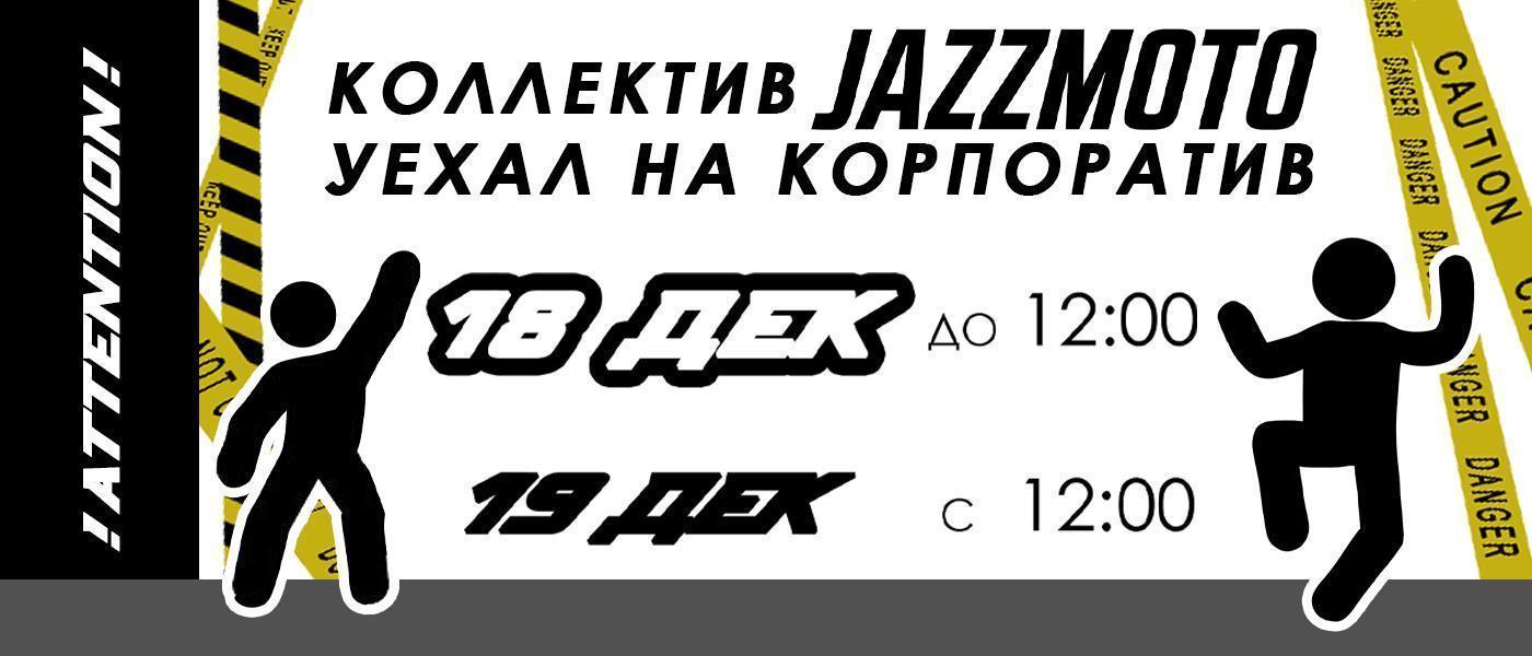 Корпоратив