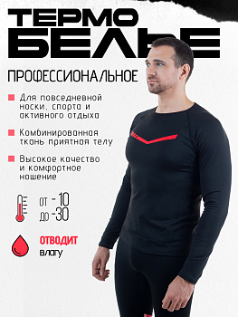 Термобелье флисовое Urban RedLine красное